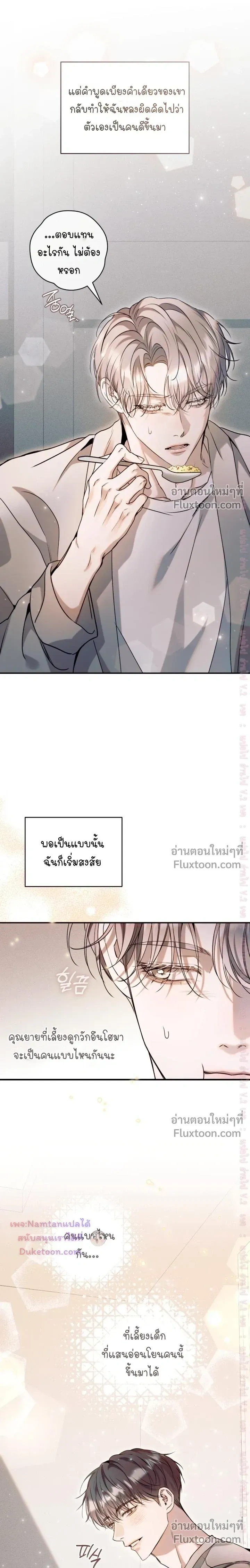 I Introduce My Manager หน้า 11