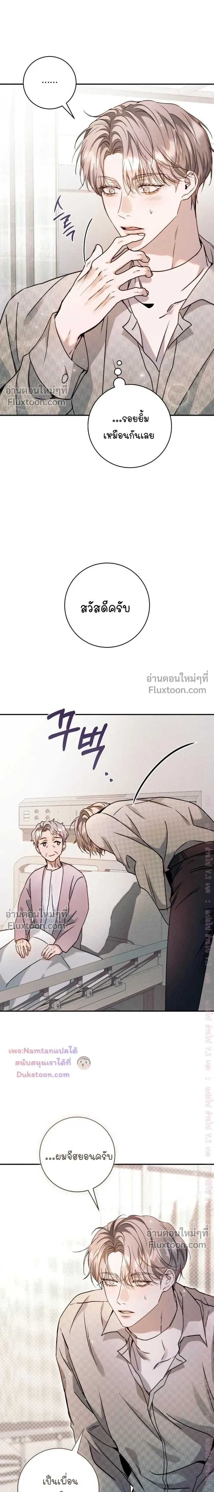 I Introduce My Manager หน้า 17