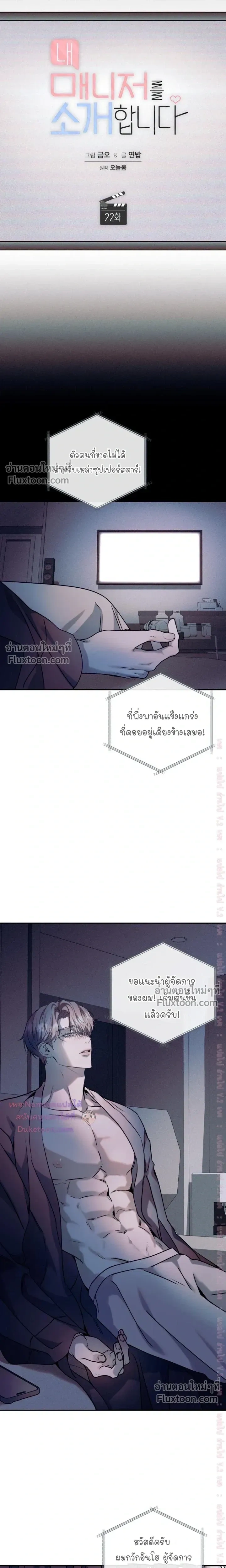 I Introduce My Manager หน้า 25
