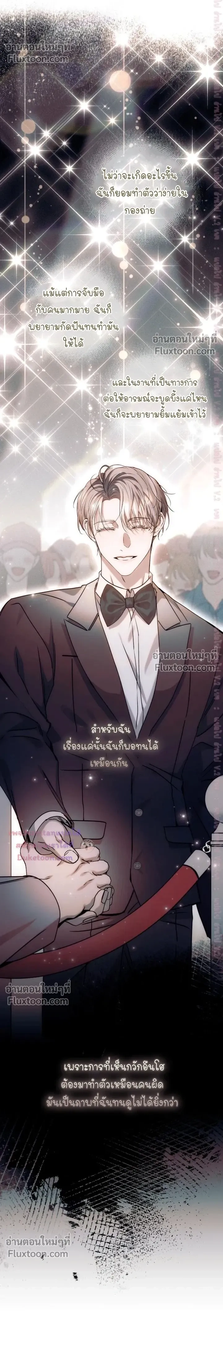 I Introduce My Manager หน้า 8