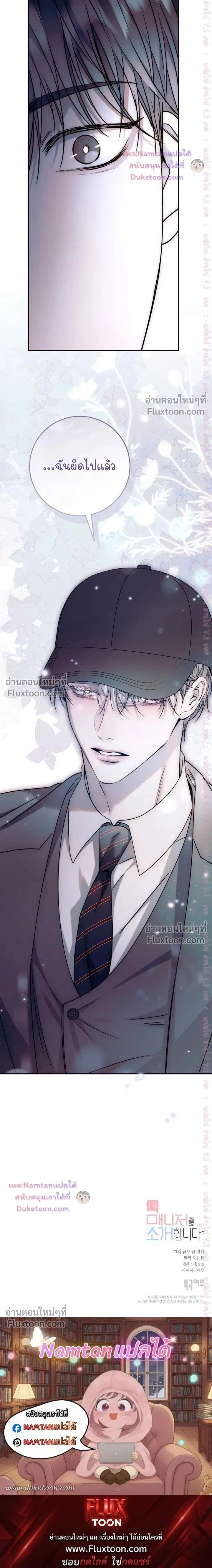 I Introduce My Manager หน้า 27