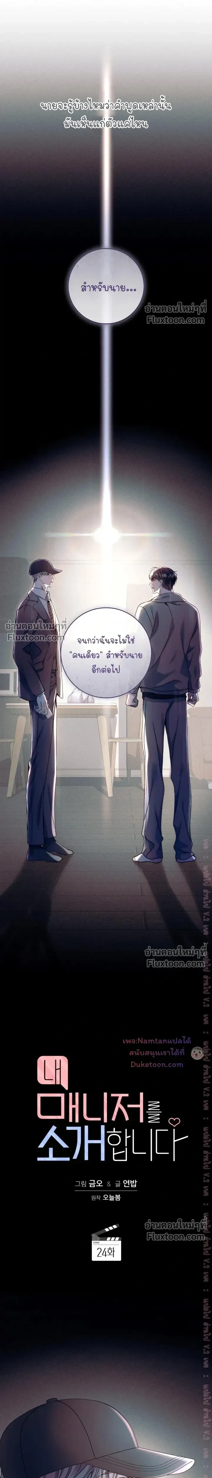I Introduce My Manager หน้า 11