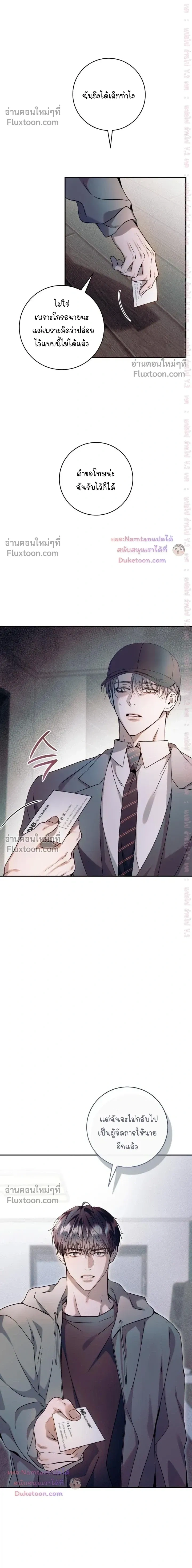 I Introduce My Manager หน้า 6