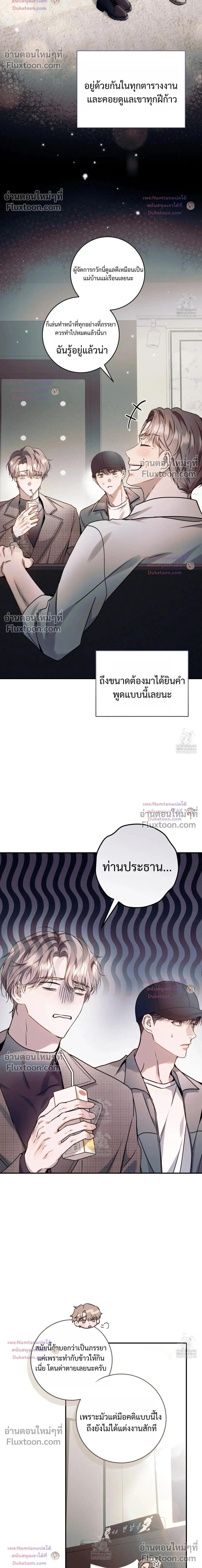 I Introduce My Manager หน้า 2