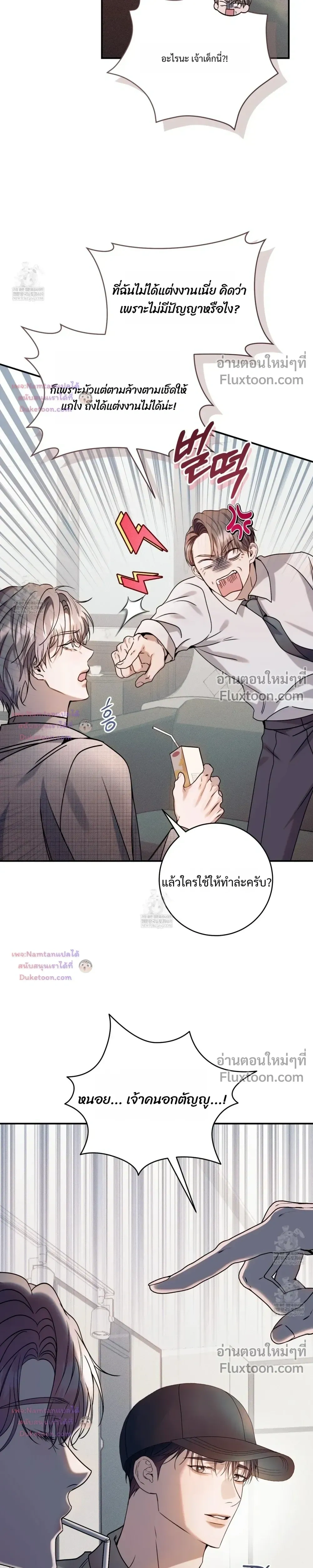 I Introduce My Manager หน้า 3