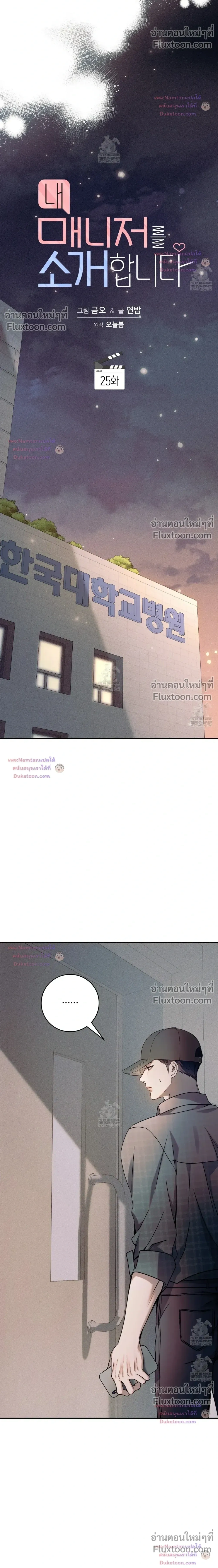 I Introduce My Manager หน้า 22
