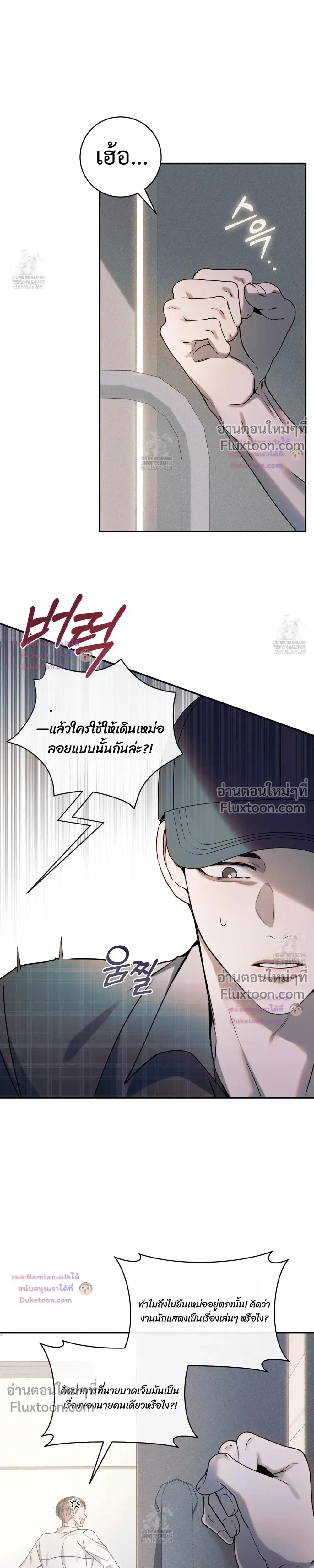 I Introduce My Manager หน้า 23