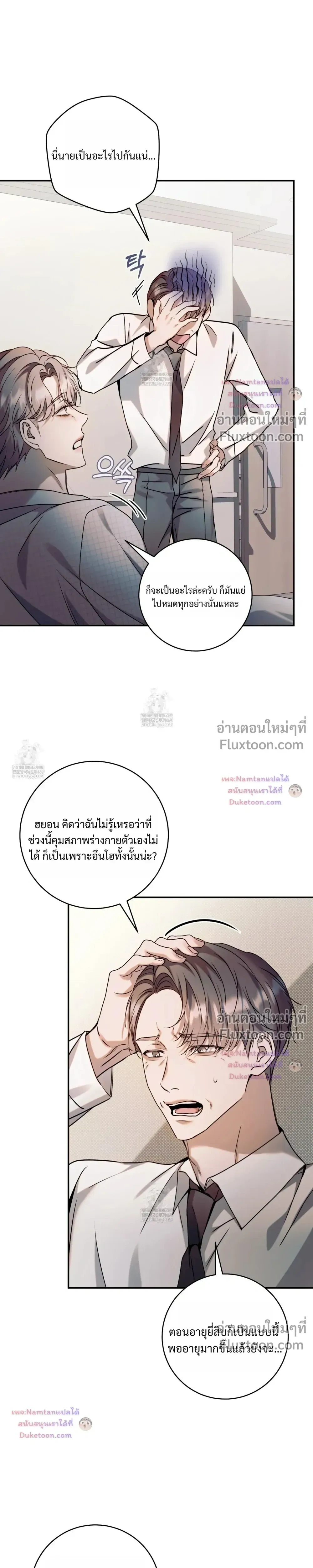 I Introduce My Manager หน้า 27