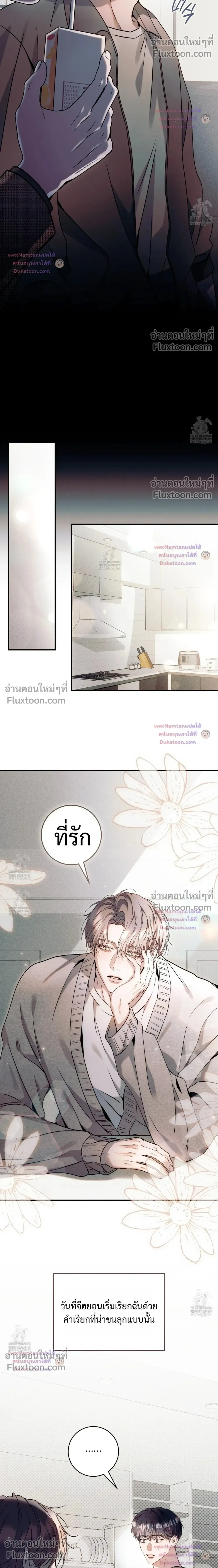 I Introduce My Manager หน้า 4