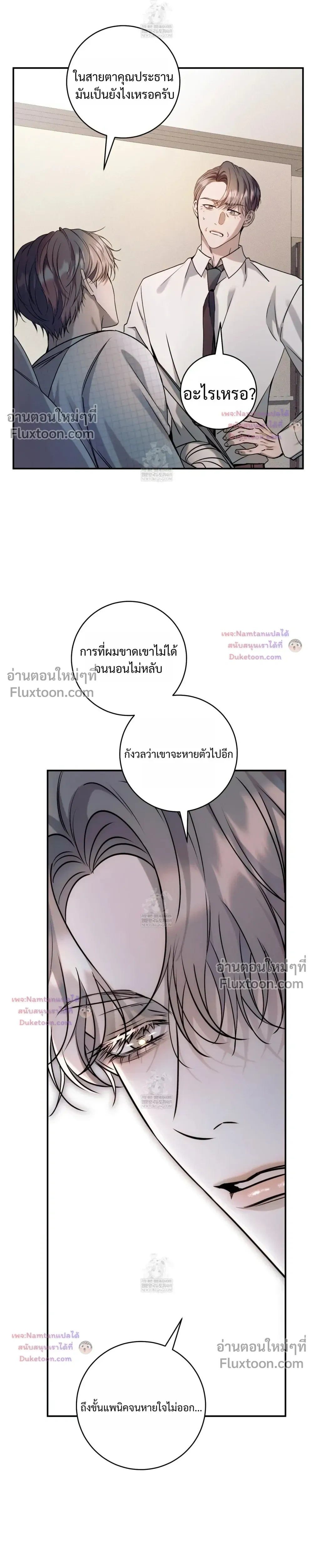 I Introduce My Manager หน้า 31
