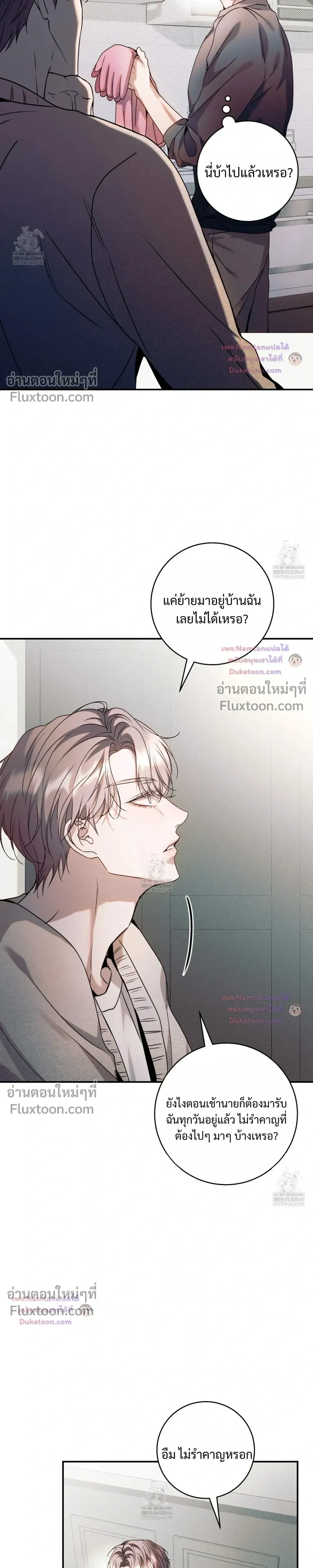 I Introduce My Manager หน้า 5