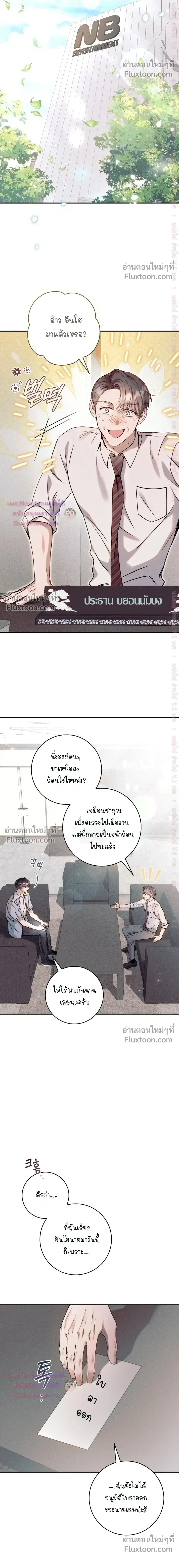 I Introduce My Manager หน้า 12