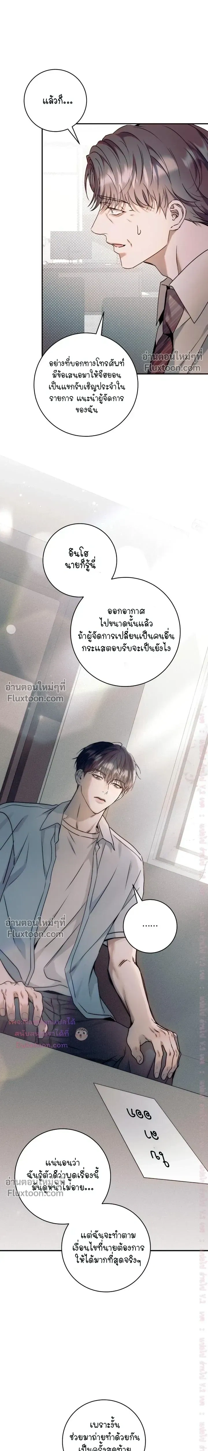 I Introduce My Manager หน้า 13