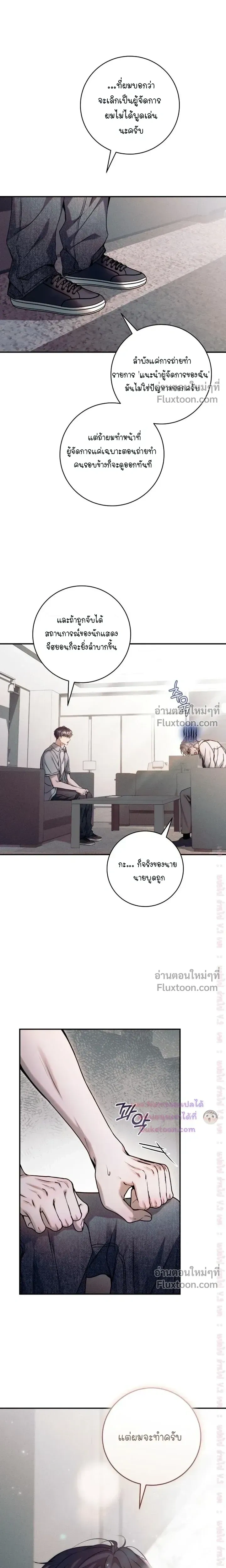 I Introduce My Manager หน้า 15