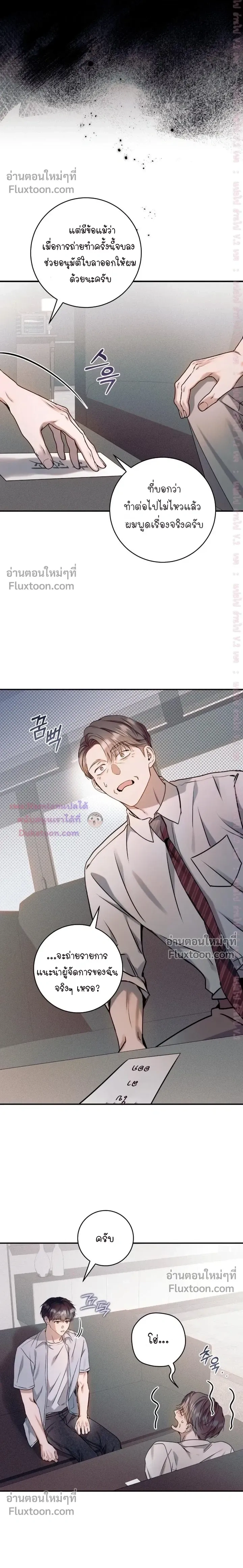 I Introduce My Manager หน้า 18