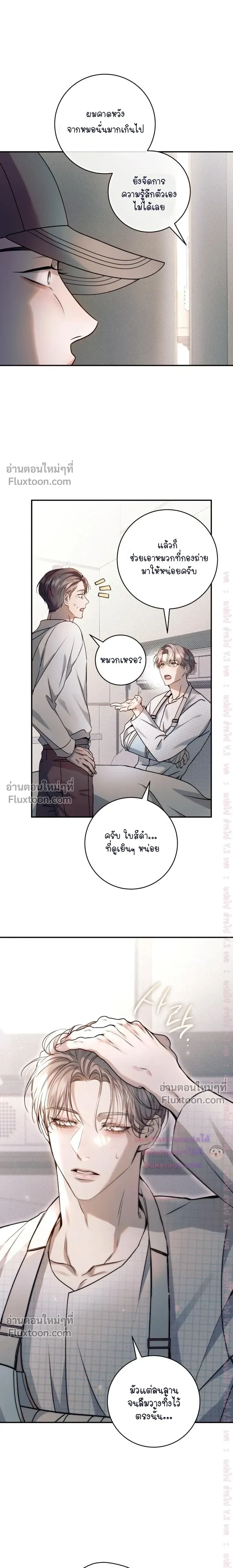 I Introduce My Manager หน้า 3