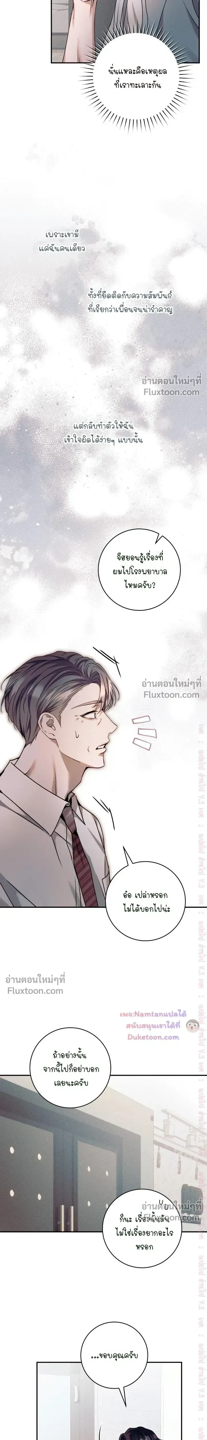I Introduce My Manager หน้า 23