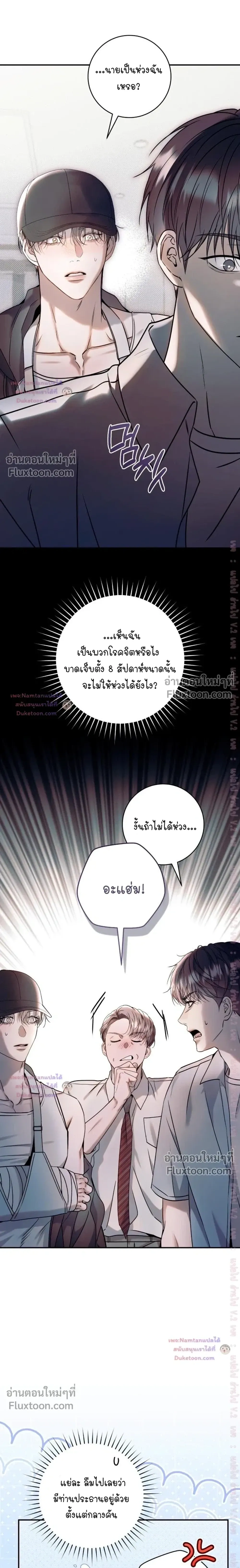 I Introduce My Manager หน้า 13