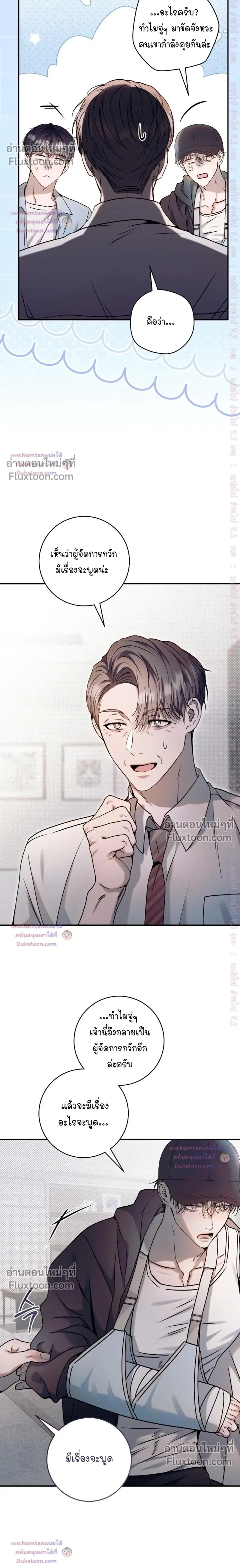 I Introduce My Manager หน้า 14