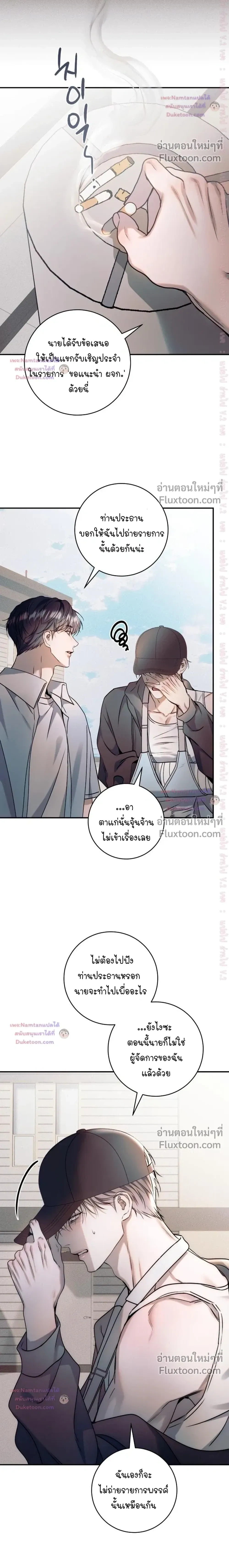I Introduce My Manager หน้า 22
