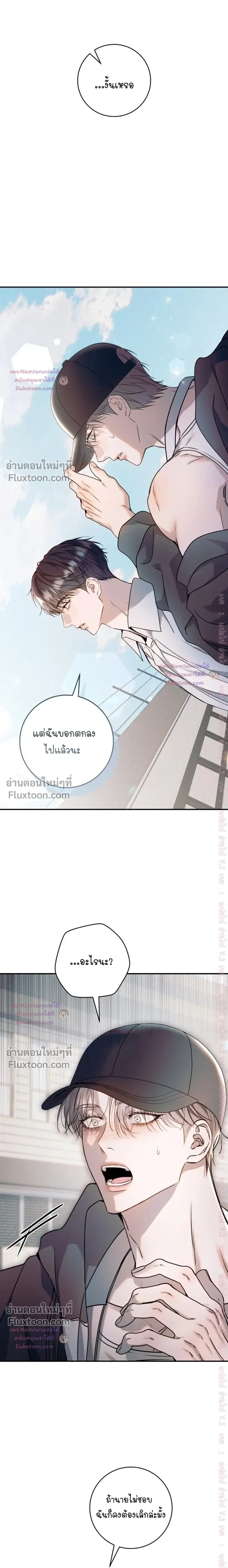 I Introduce My Manager หน้า 23