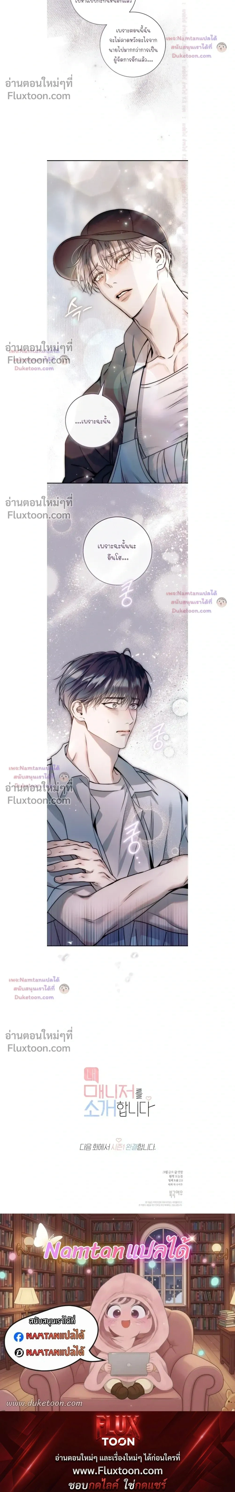 I Introduce My Manager หน้า 28