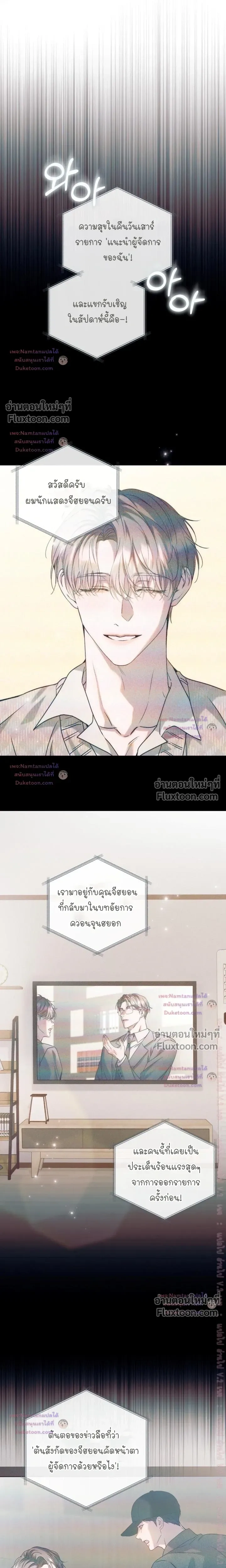 I Introduce My Manager หน้า 11