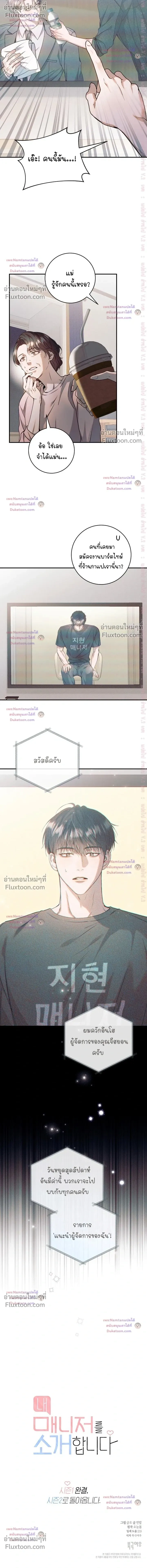 I Introduce My Manager หน้า 12
