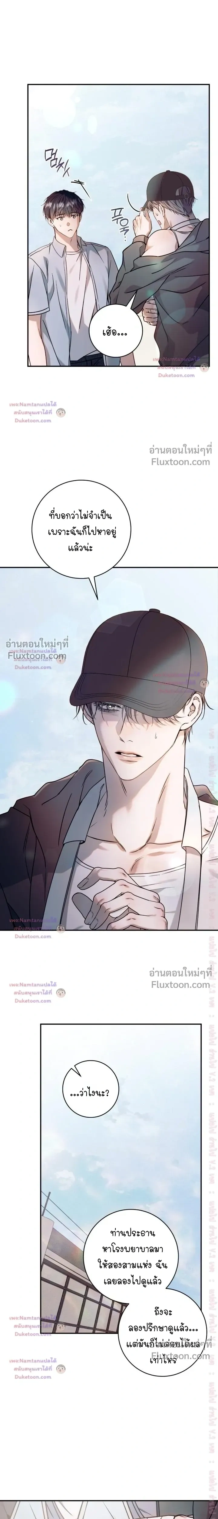 I Introduce My Manager หน้า 17