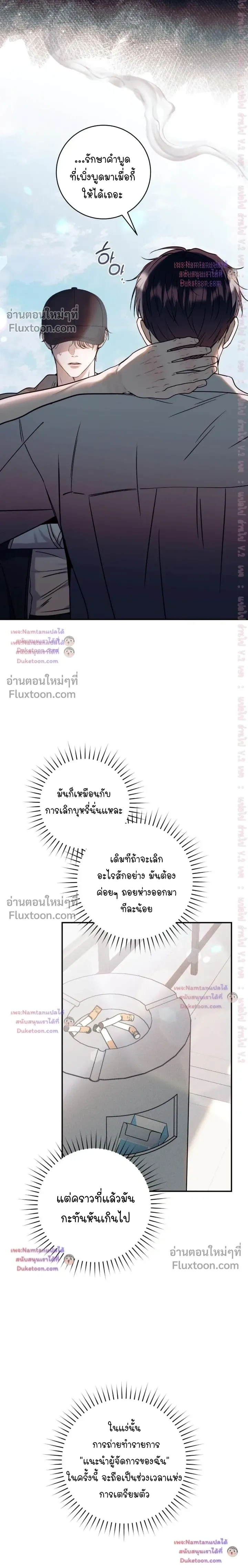 I Introduce My Manager หน้า 22
