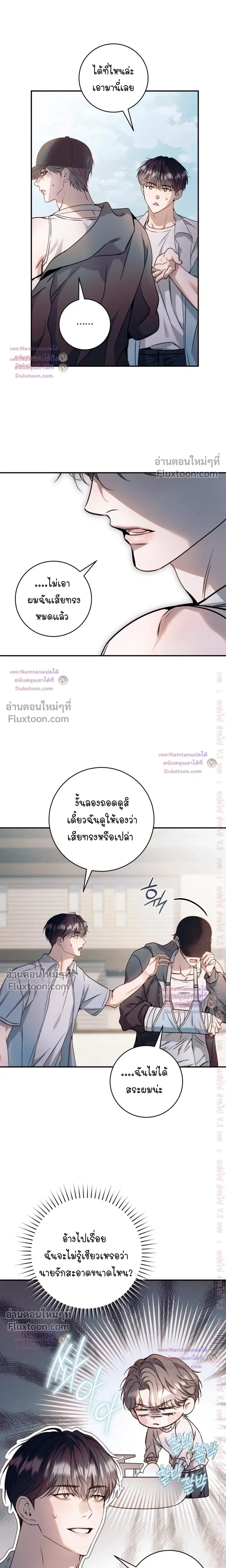 I Introduce My Manager หน้า 25