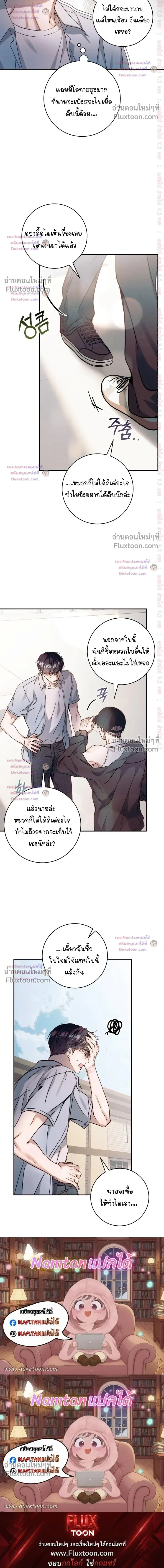 I Introduce My Manager หน้า 26