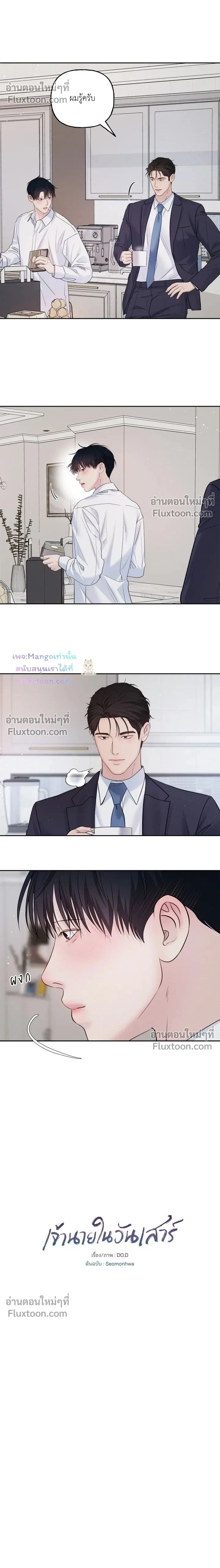 Master on Saturdays หน้า 2