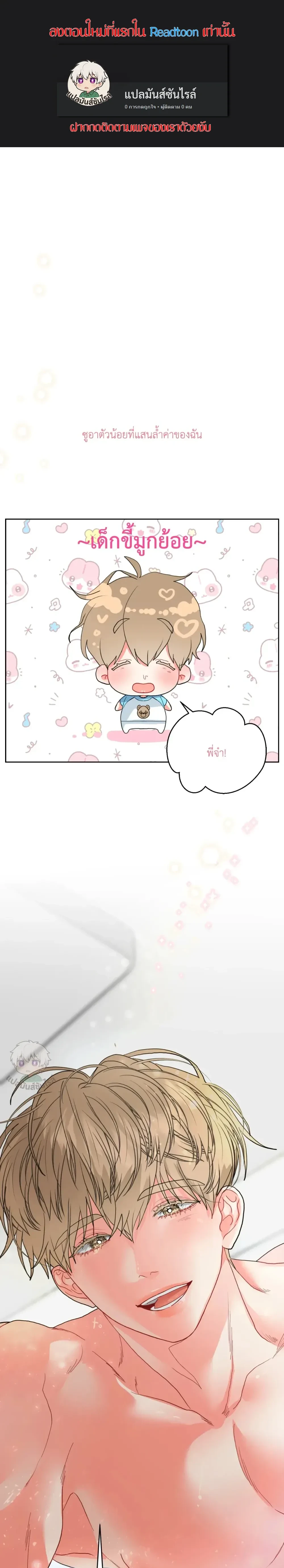 I am My Hyung's Omega หน้า 1