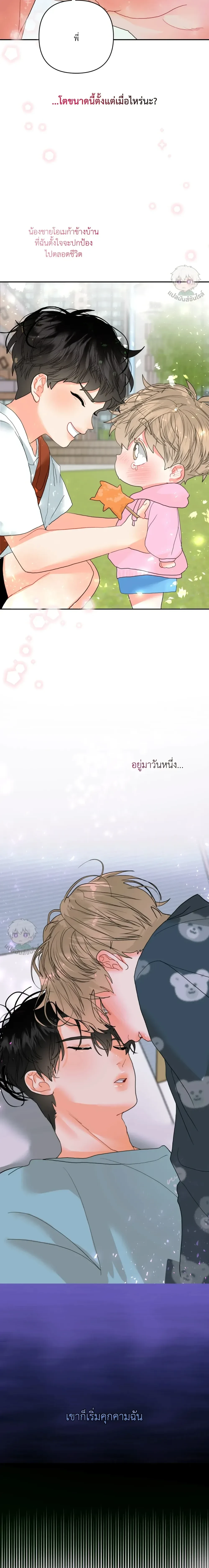 I am My Hyung's Omega หน้า 2
