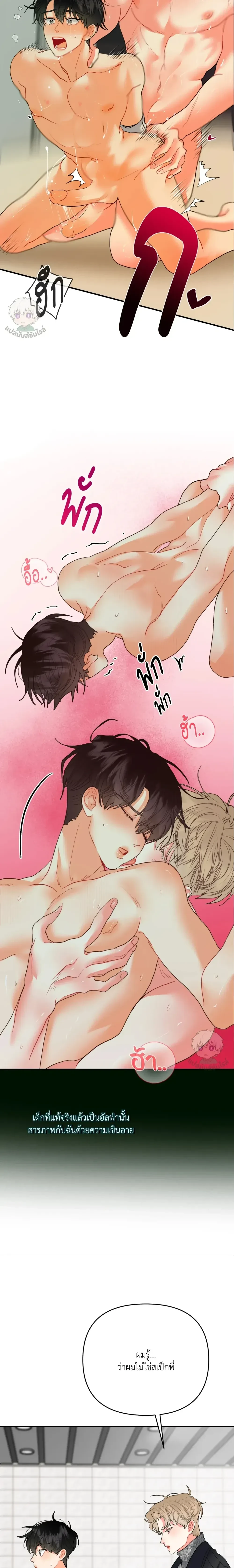 I am My Hyung's Omega หน้า 4