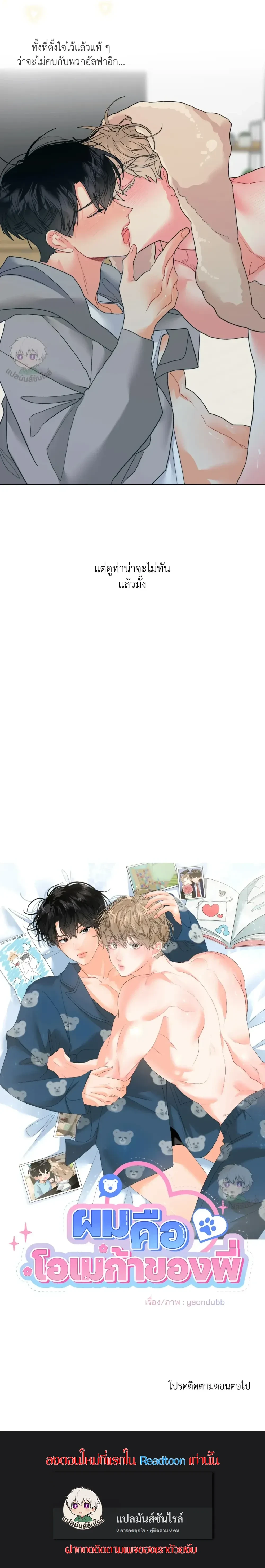 I am My Hyung's Omega หน้า 6