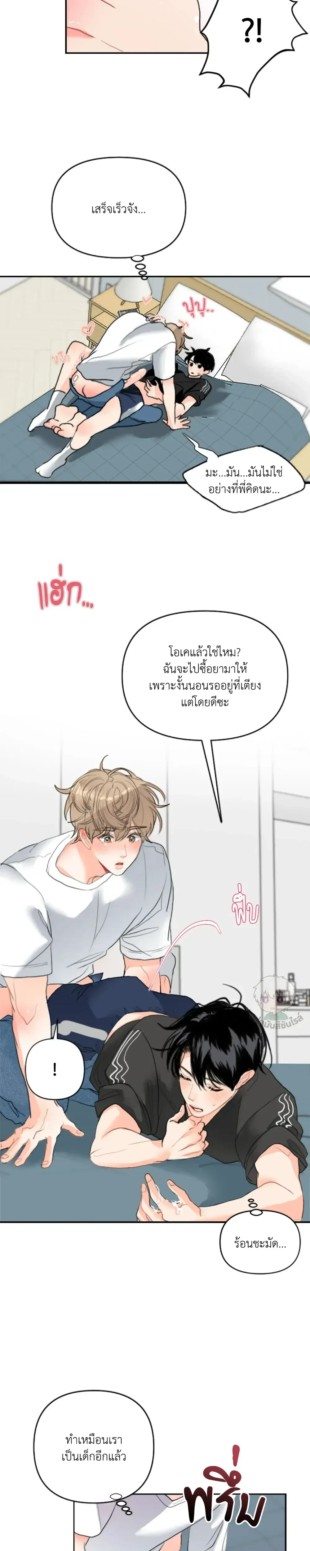 I am My Hyung's Omega หน้า 13