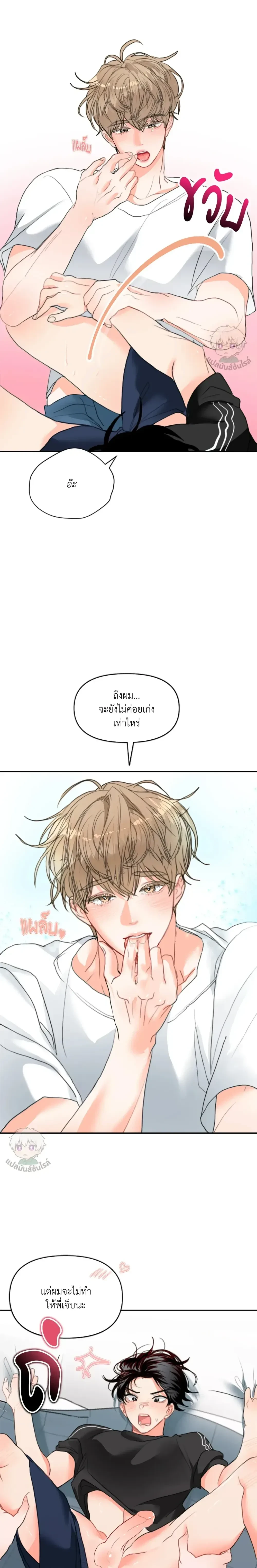 I am My Hyung's Omega หน้า 16