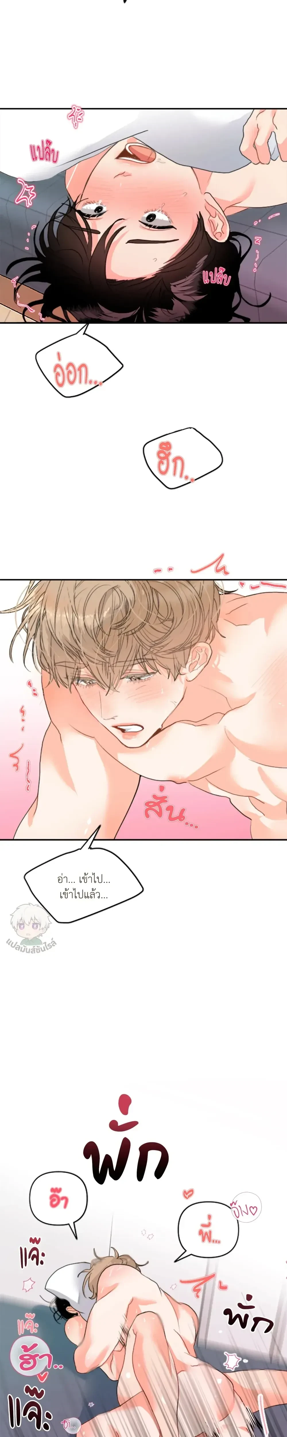 I am My Hyung's Omega หน้า 19