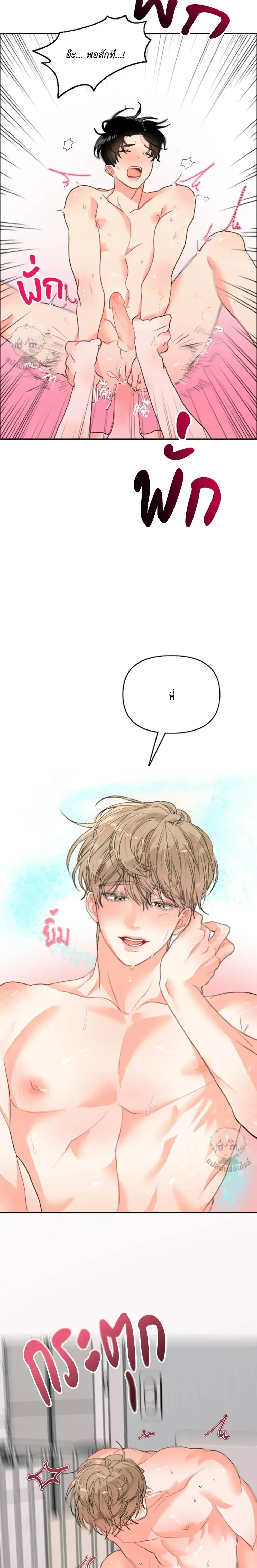 I am My Hyung's Omega หน้า 22