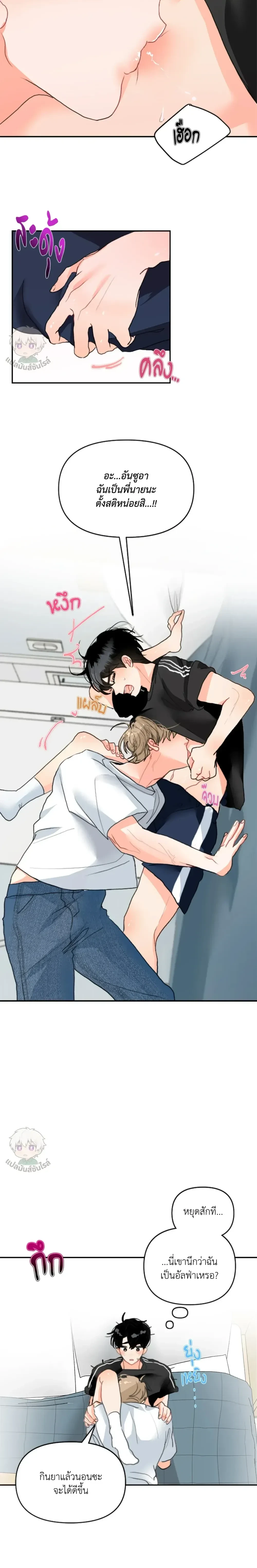 I am My Hyung's Omega หน้า 8