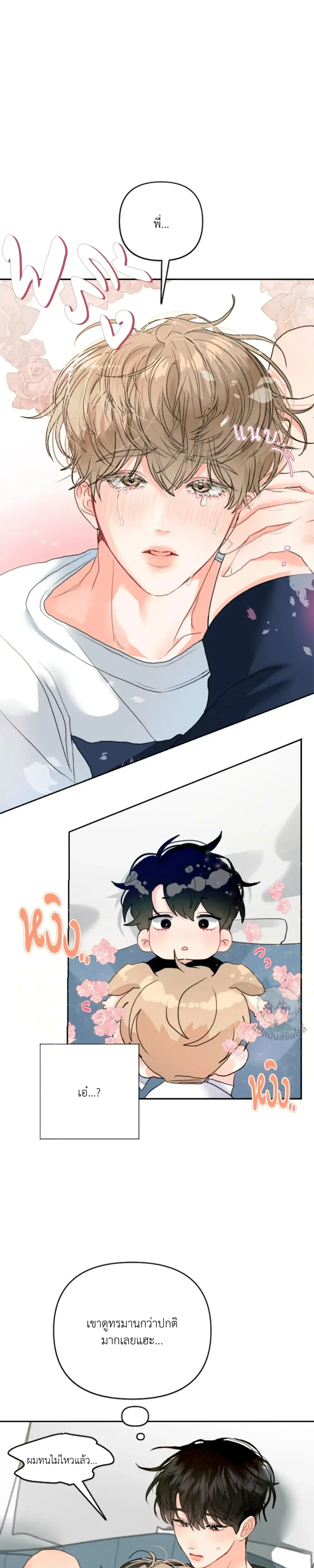 I am My Hyung's Omega หน้า 9
