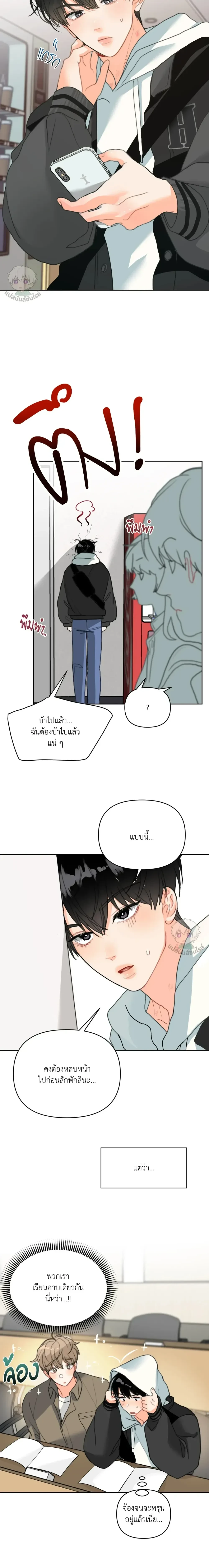 I am My Hyung's Omega หน้า 2