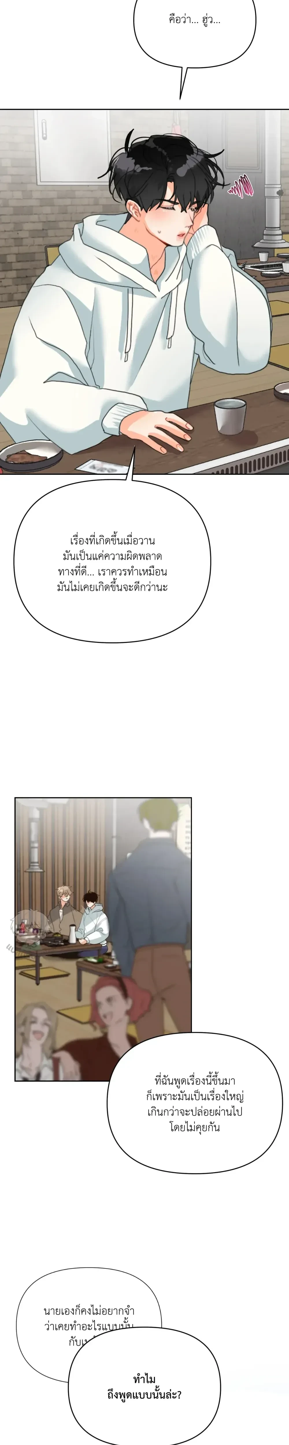 I am My Hyung's Omega หน้า 15