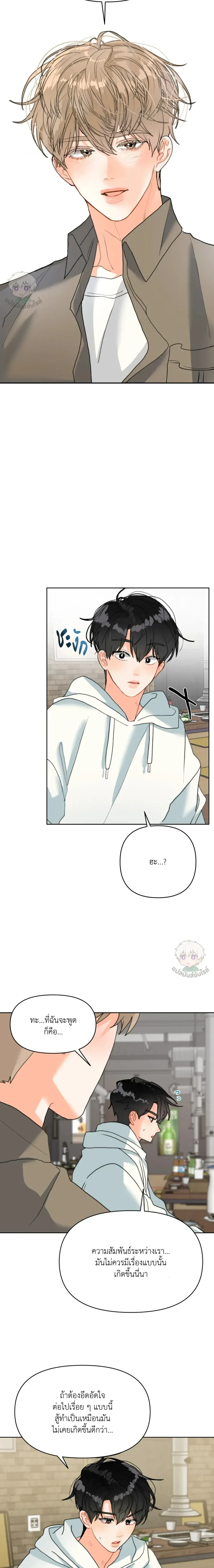 I am My Hyung's Omega หน้า 16