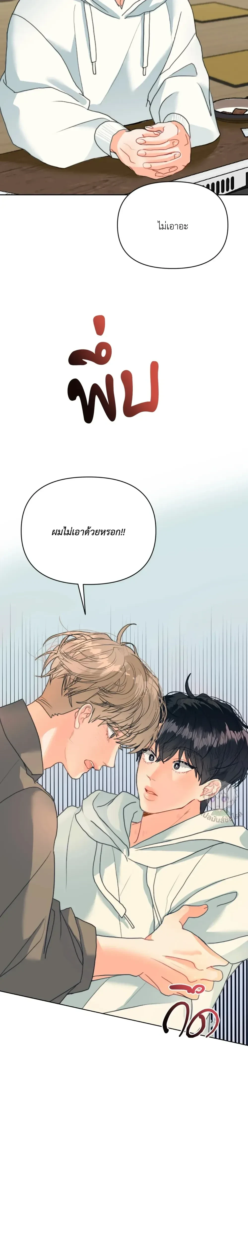 I am My Hyung's Omega หน้า 17