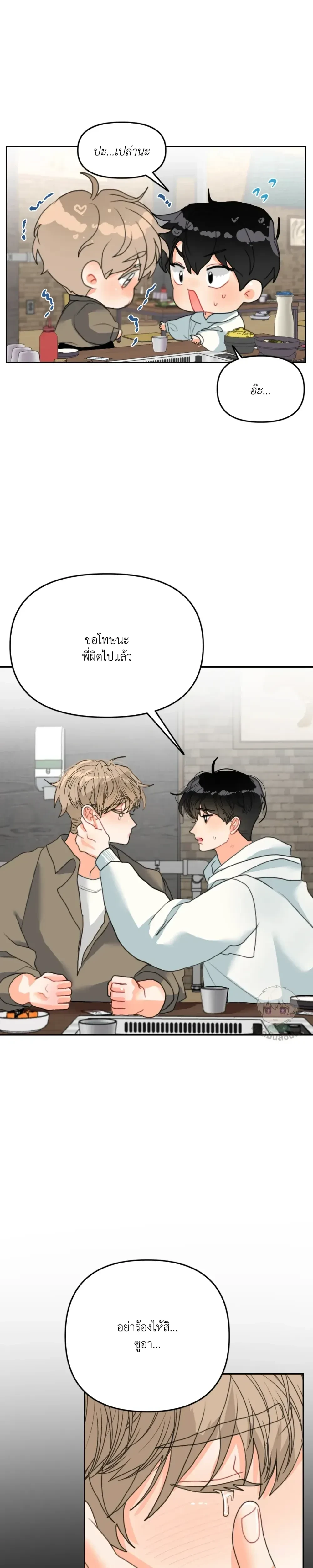 I am My Hyung's Omega หน้า 19