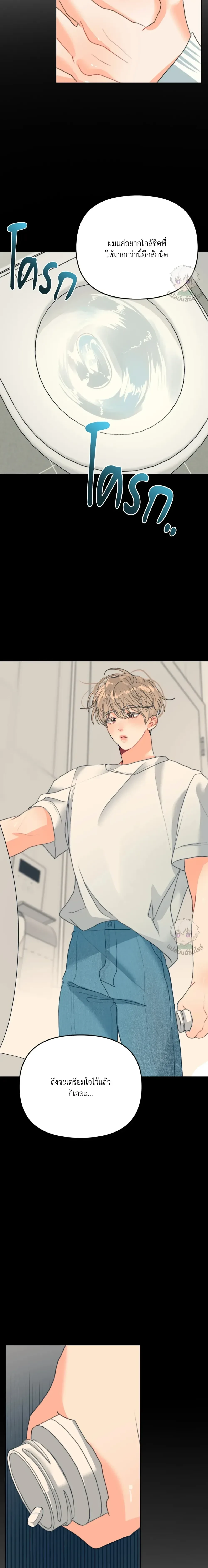 I am My Hyung's Omega หน้า 20