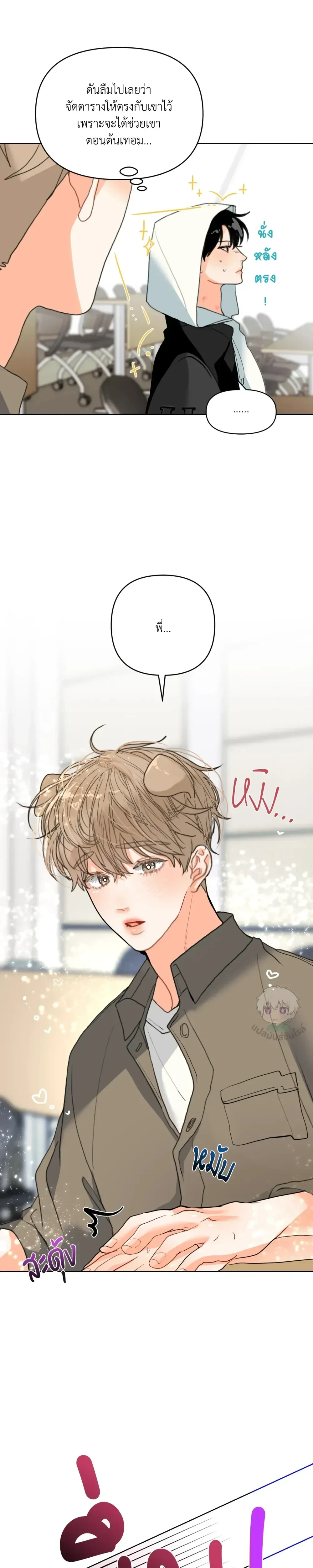 I am My Hyung's Omega หน้า 3